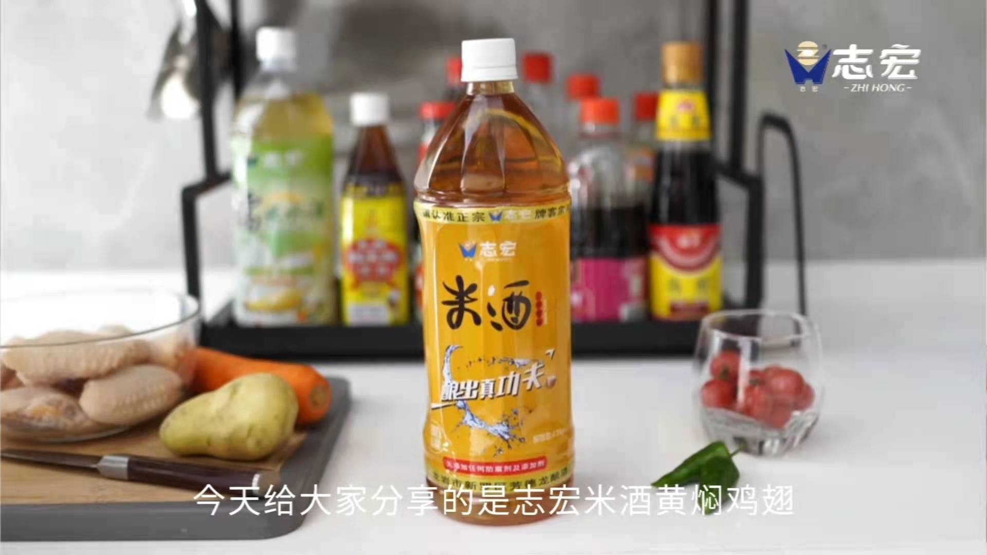 志宏米酒黃燜雞翅